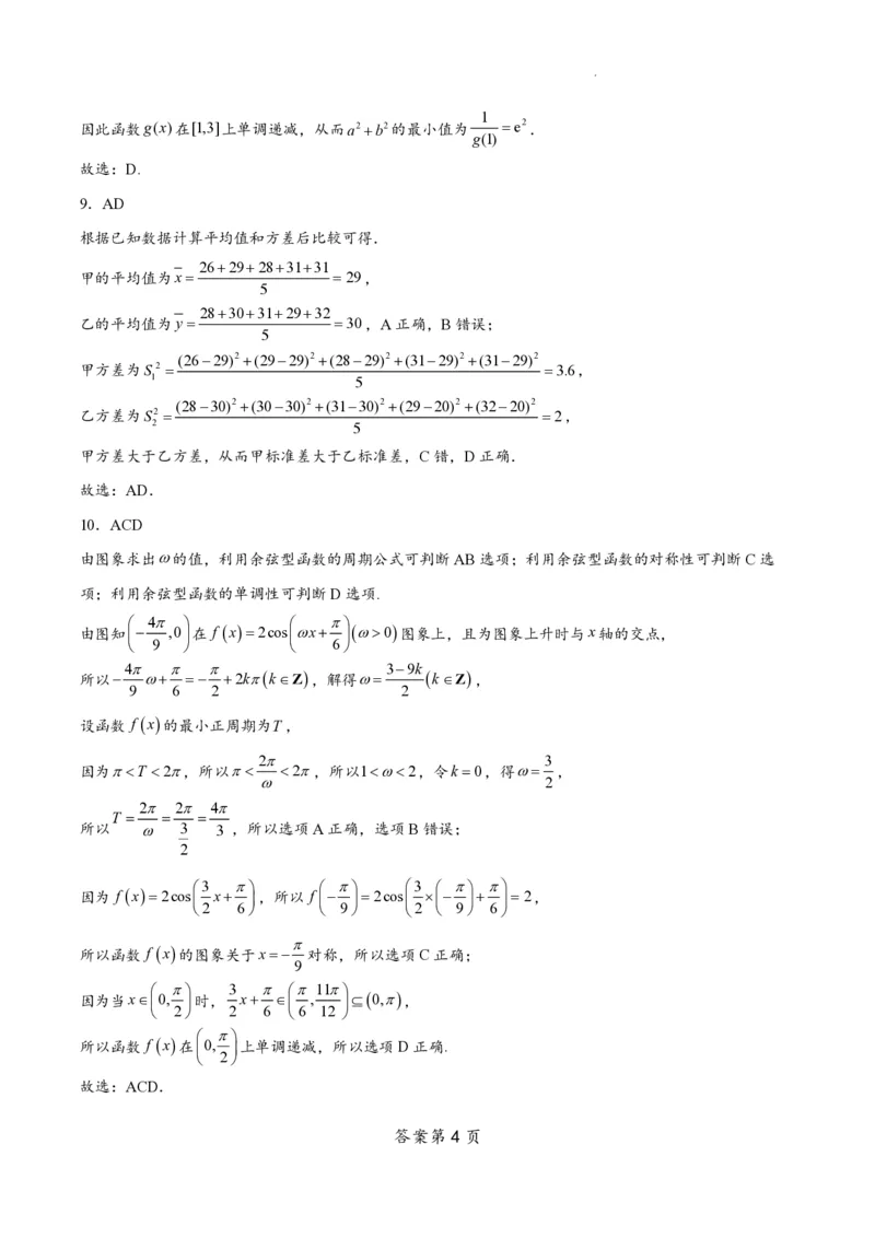 江苏省南通市如皋市2023-2024学年高三上学期期初考试押题数学解析_2023年8月_01每日更新_28号_2024届江苏省南通市如皋市高三上学期期初考试押题卷