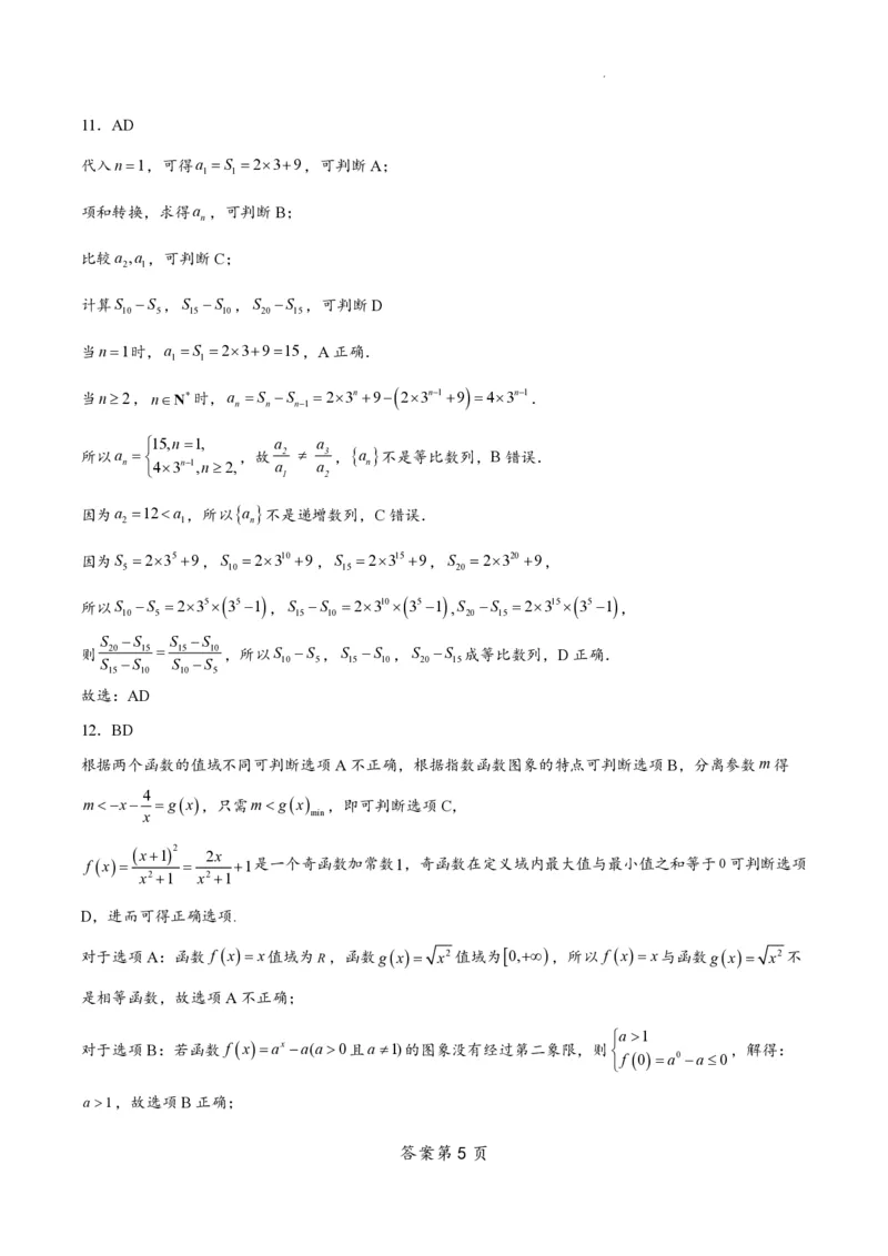 江苏省南通市如皋市2023-2024学年高三上学期期初考试押题数学解析_2023年8月_01每日更新_28号_2024届江苏省南通市如皋市高三上学期期初考试押题卷