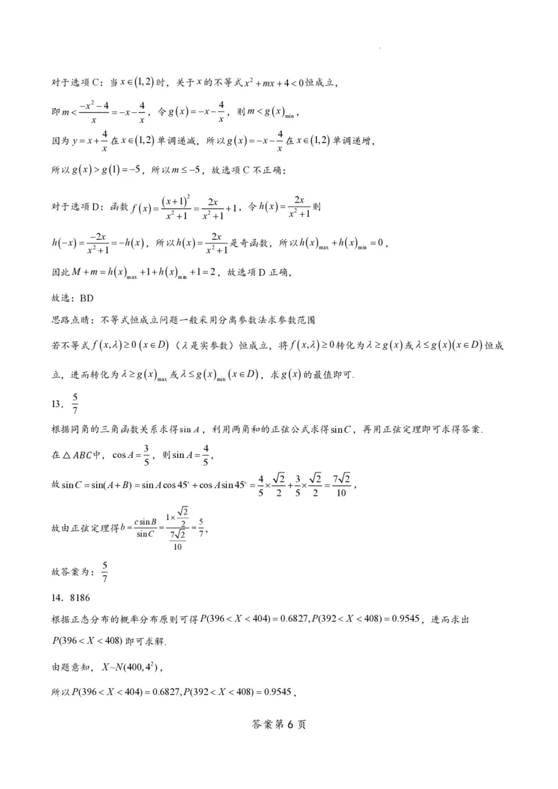 江苏省南通市如皋市2023-2024学年高三上学期期初考试押题数学解析_2023年8月_01每日更新_28号_2024届江苏省南通市如皋市高三上学期期初考试押题卷