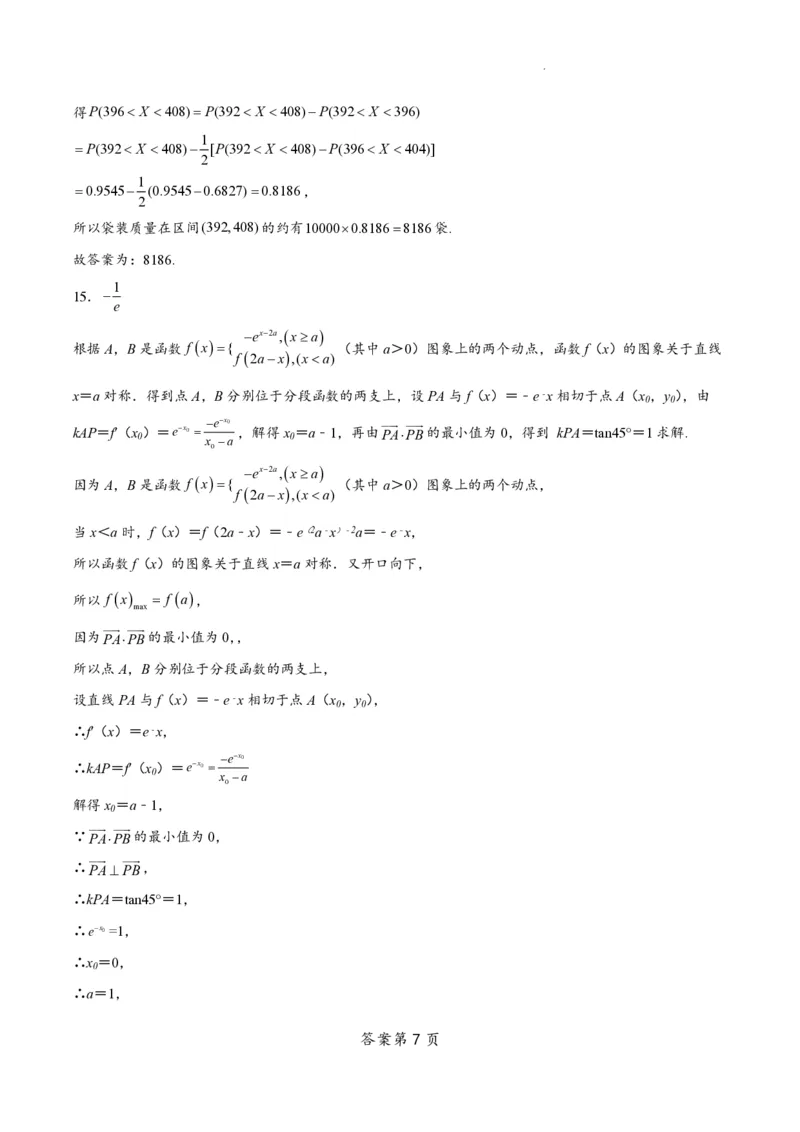 江苏省南通市如皋市2023-2024学年高三上学期期初考试押题数学解析_2023年8月_01每日更新_28号_2024届江苏省南通市如皋市高三上学期期初考试押题卷