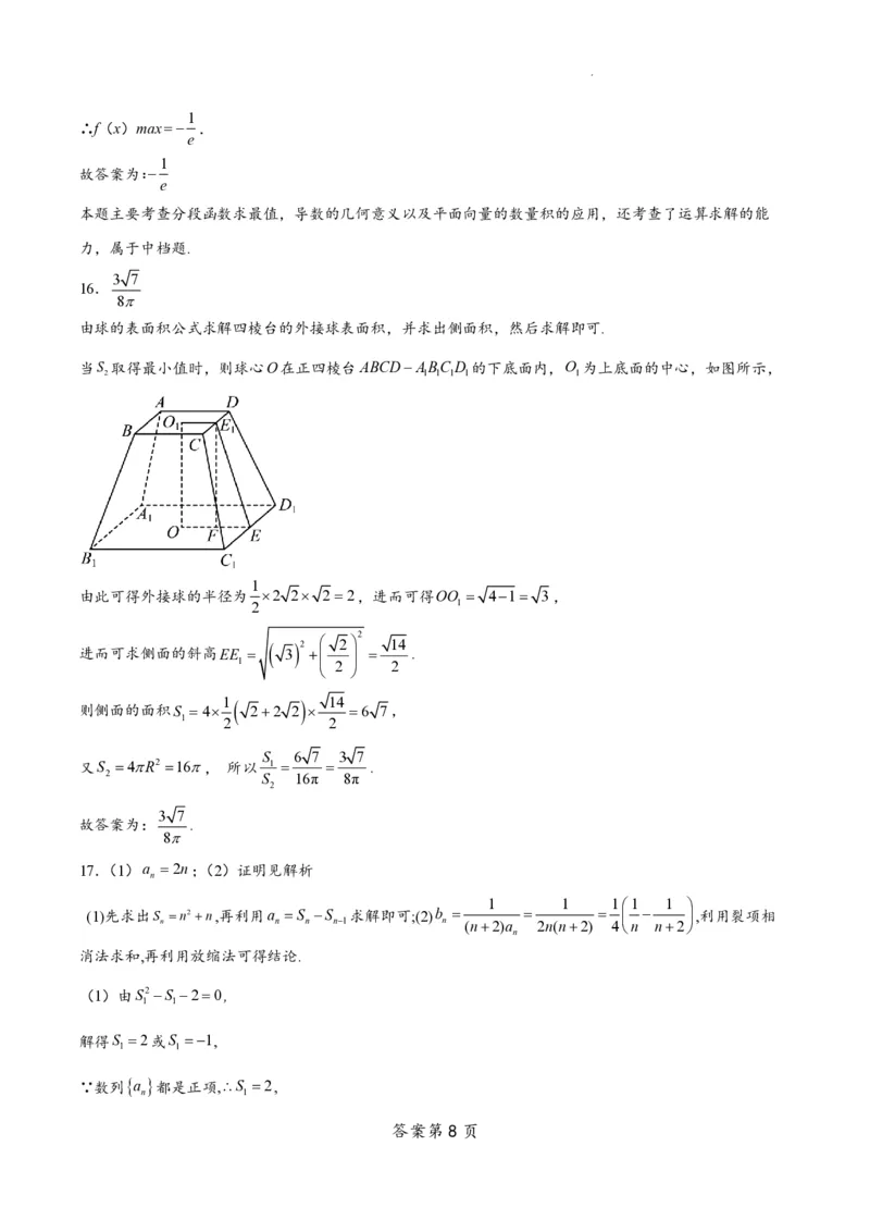 江苏省南通市如皋市2023-2024学年高三上学期期初考试押题数学解析_2023年8月_01每日更新_28号_2024届江苏省南通市如皋市高三上学期期初考试押题卷