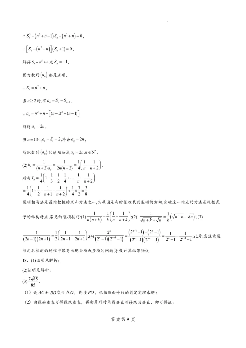 江苏省南通市如皋市2023-2024学年高三上学期期初考试押题数学解析_2023年8月_01每日更新_28号_2024届江苏省南通市如皋市高三上学期期初考试押题卷