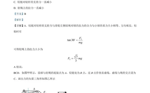 河南南阳一中高三上(月考Ⅰ)-物理试题+答案(1)_2023年9月_029月合集_2024届河南省南阳市一中高三上学期第一次月考