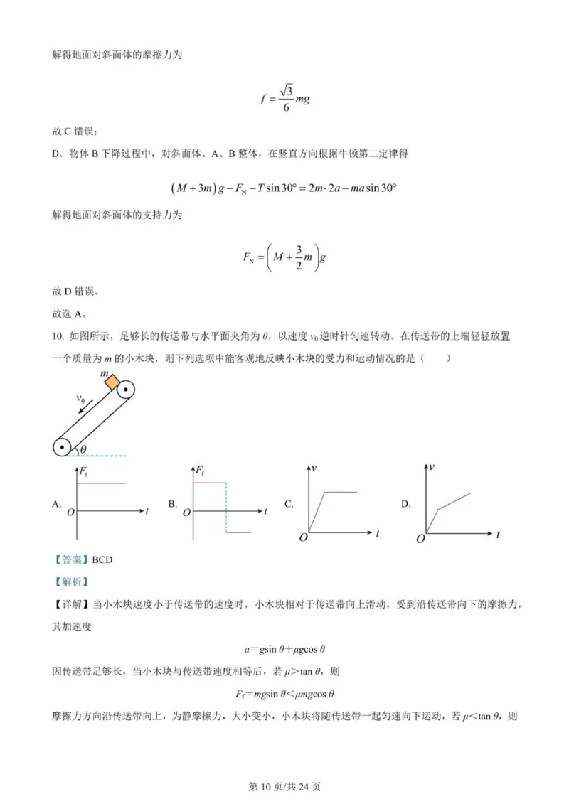 河南南阳一中高三上(月考Ⅰ)-物理试题+答案(1)_2023年9月_029月合集_2024届河南省南阳市一中高三上学期第一次月考