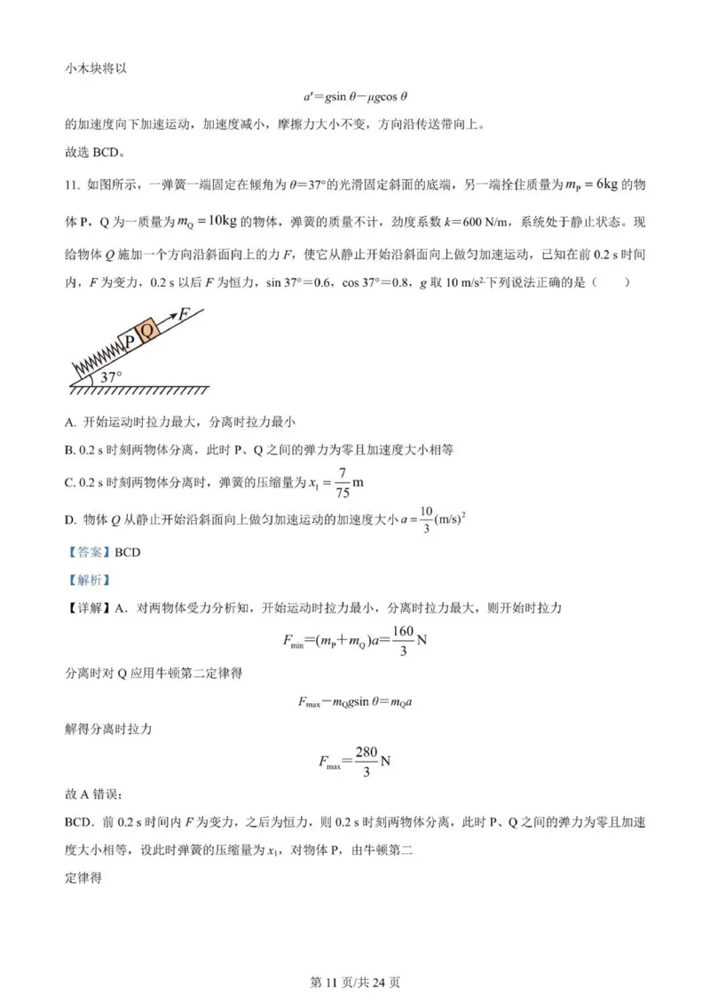 河南南阳一中高三上(月考Ⅰ)-物理试题+答案(1)_2023年9月_029月合集_2024届河南省南阳市一中高三上学期第一次月考