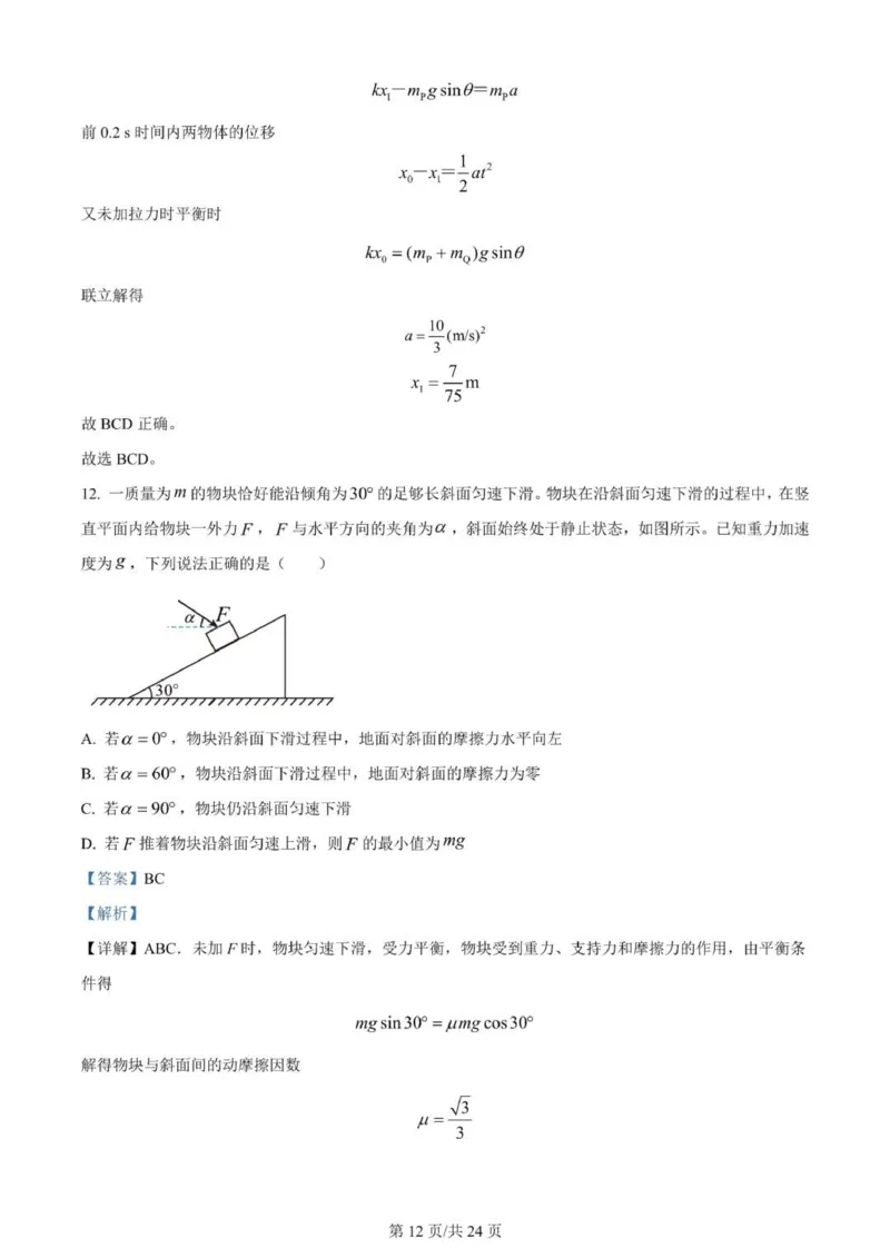 河南南阳一中高三上(月考Ⅰ)-物理试题+答案(1)_2023年9月_029月合集_2024届河南省南阳市一中高三上学期第一次月考