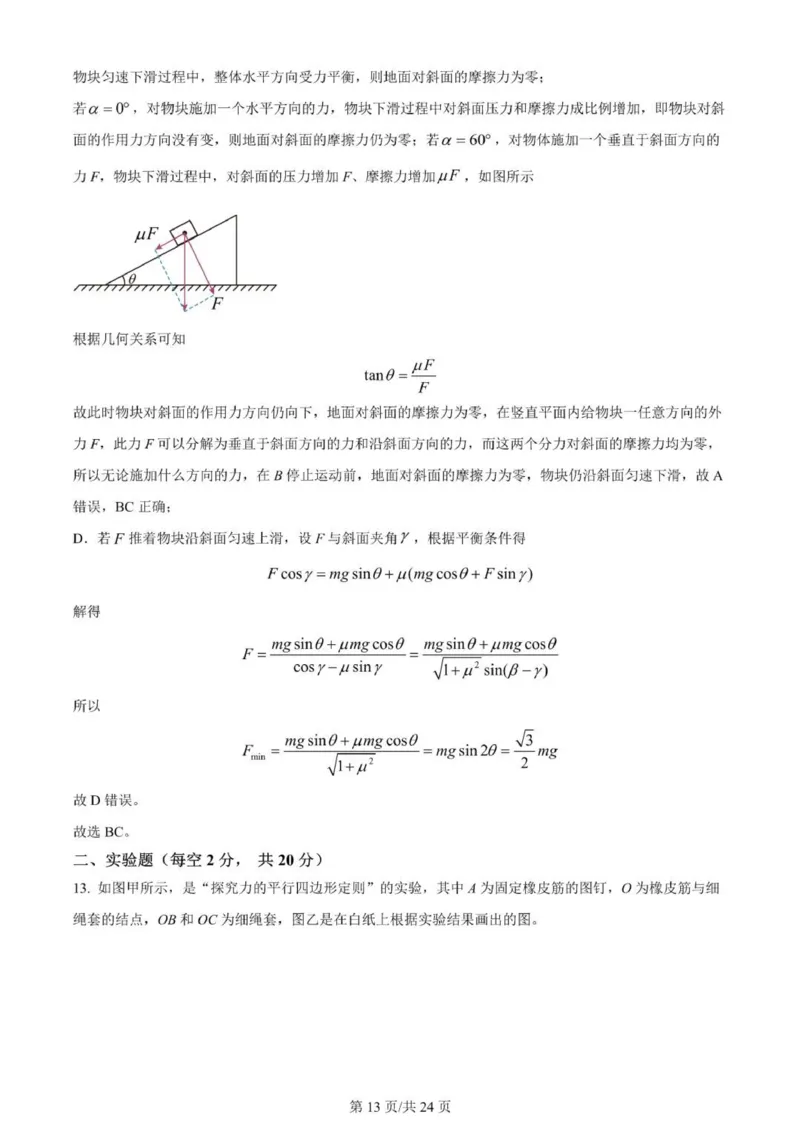 河南南阳一中高三上(月考Ⅰ)-物理试题+答案(1)_2023年9月_029月合集_2024届河南省南阳市一中高三上学期第一次月考