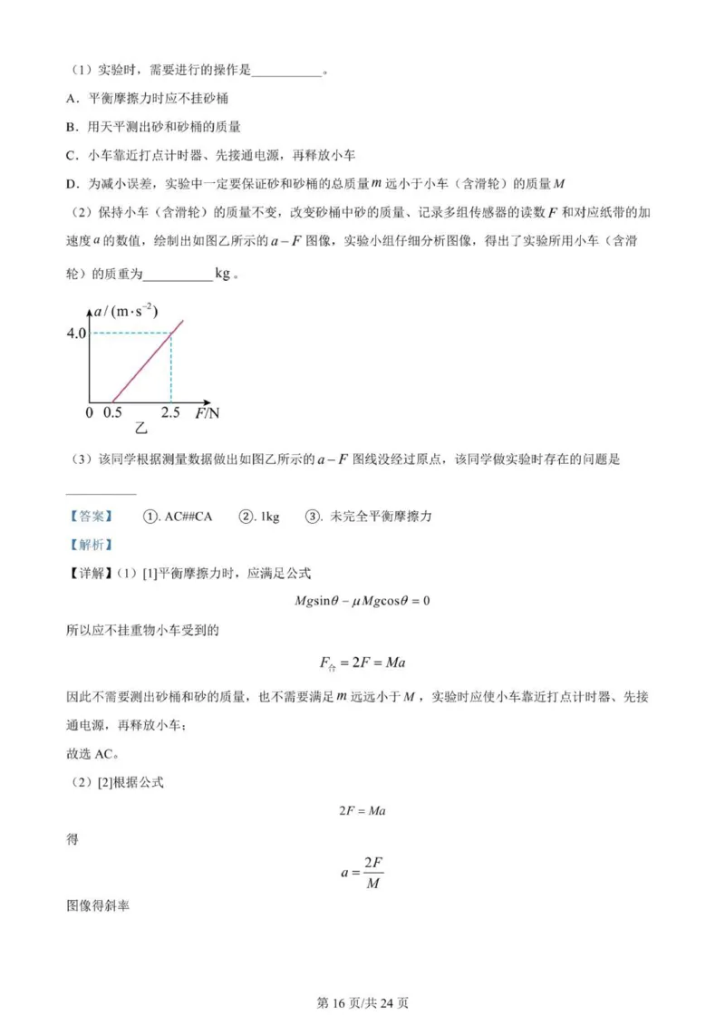 河南南阳一中高三上(月考Ⅰ)-物理试题+答案(1)_2023年9月_029月合集_2024届河南省南阳市一中高三上学期第一次月考