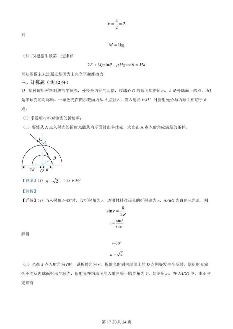 河南南阳一中高三上(月考Ⅰ)-物理试题+答案(1)_2023年9月_029月合集_2024届河南省南阳市一中高三上学期第一次月考