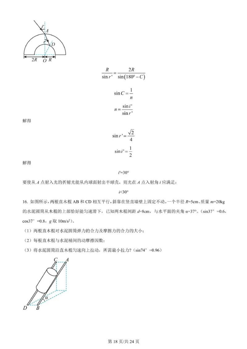 河南南阳一中高三上(月考Ⅰ)-物理试题+答案(1)_2023年9月_029月合集_2024届河南省南阳市一中高三上学期第一次月考