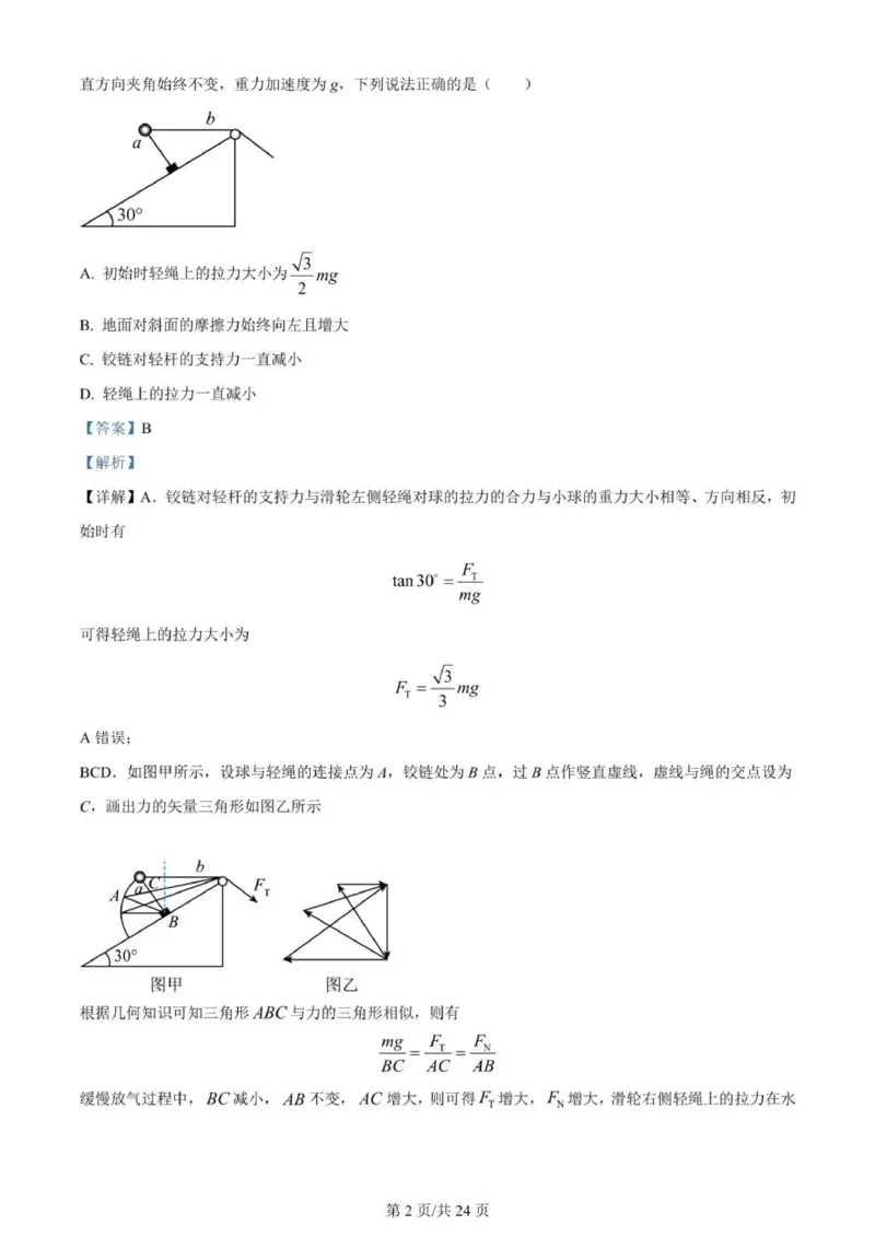 河南南阳一中高三上(月考Ⅰ)-物理试题+答案(1)_2023年9月_029月合集_2024届河南省南阳市一中高三上学期第一次月考