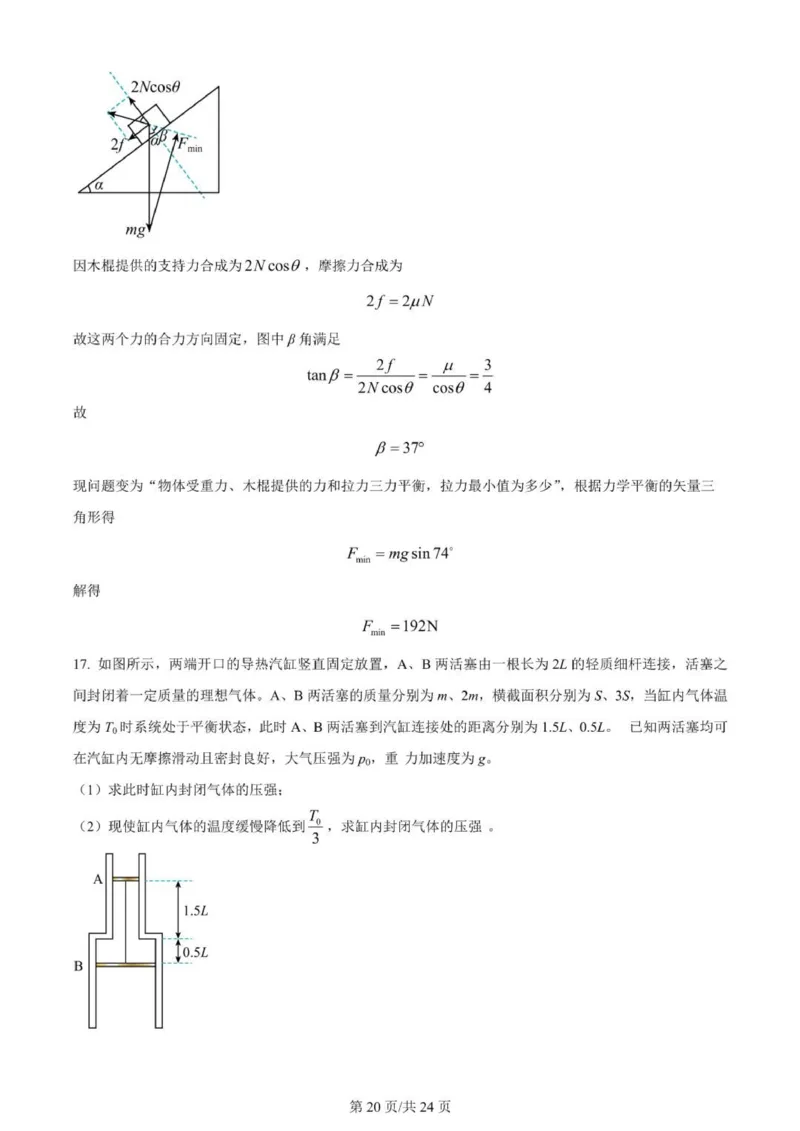 河南南阳一中高三上(月考Ⅰ)-物理试题+答案(1)_2023年9月_029月合集_2024届河南省南阳市一中高三上学期第一次月考