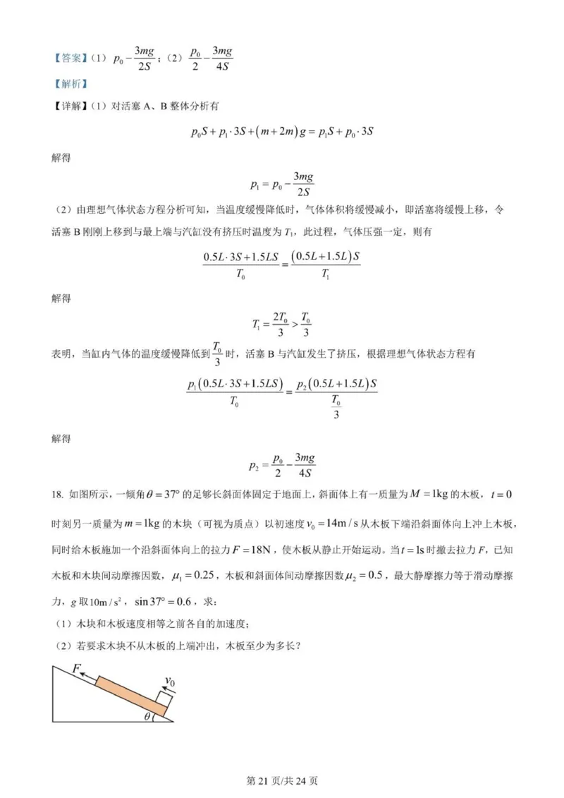 河南南阳一中高三上(月考Ⅰ)-物理试题+答案(1)_2023年9月_029月合集_2024届河南省南阳市一中高三上学期第一次月考