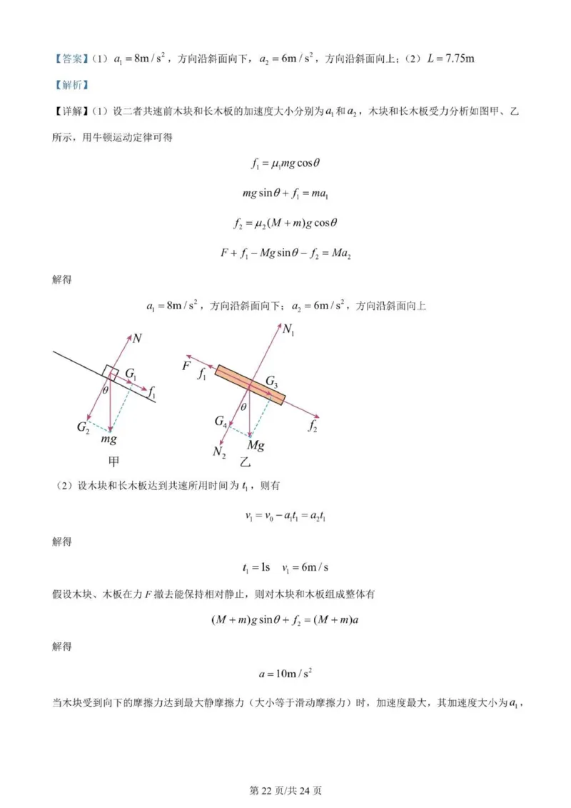 河南南阳一中高三上(月考Ⅰ)-物理试题+答案(1)_2023年9月_029月合集_2024届河南省南阳市一中高三上学期第一次月考