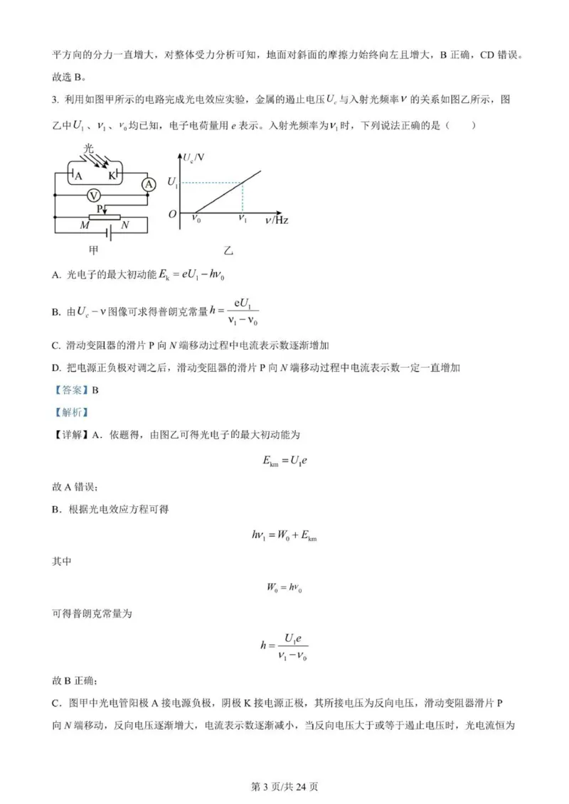 河南南阳一中高三上(月考Ⅰ)-物理试题+答案(1)_2023年9月_029月合集_2024届河南省南阳市一中高三上学期第一次月考