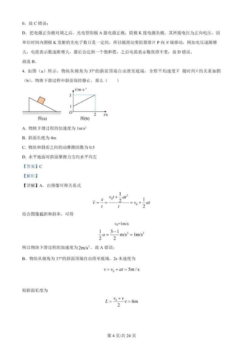 河南南阳一中高三上(月考Ⅰ)-物理试题+答案(1)_2023年9月_029月合集_2024届河南省南阳市一中高三上学期第一次月考