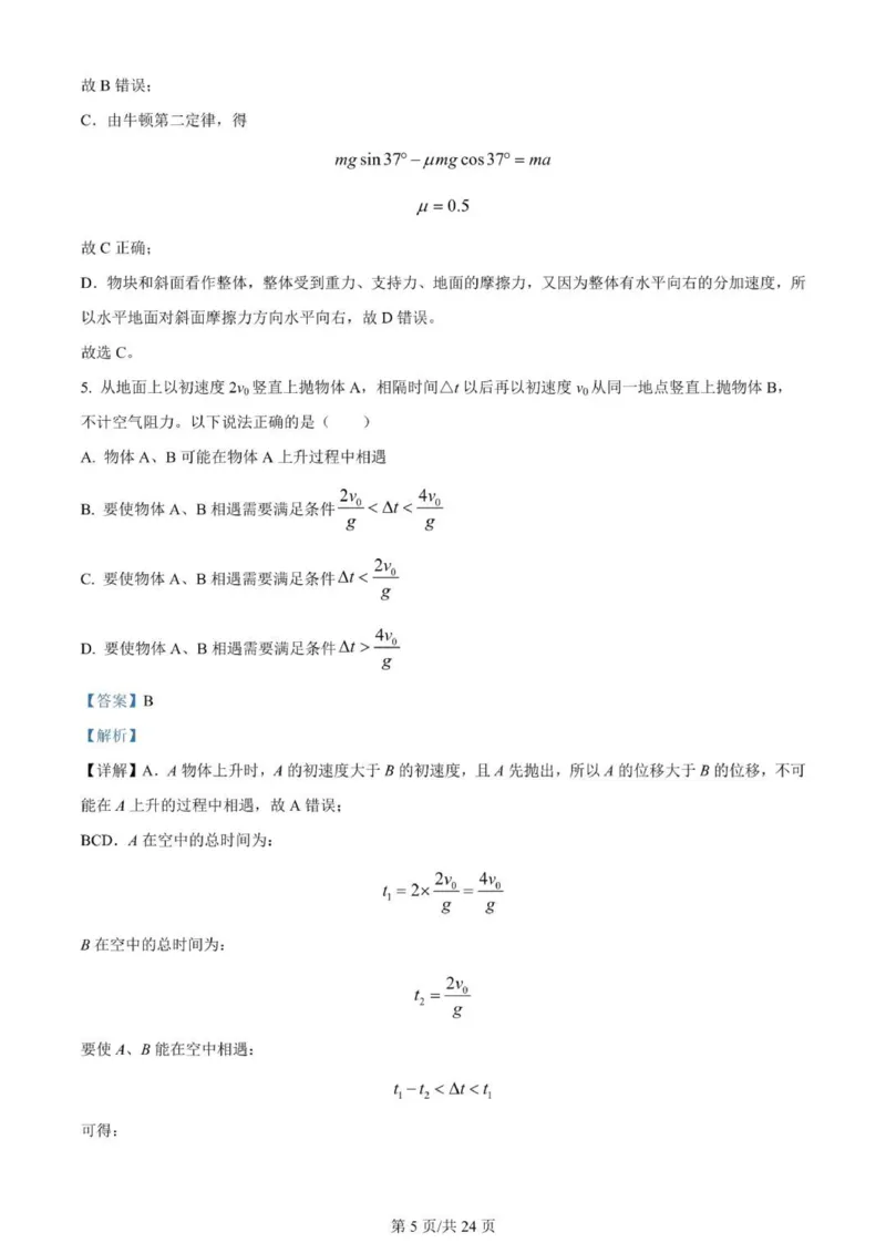 河南南阳一中高三上(月考Ⅰ)-物理试题+答案(1)_2023年9月_029月合集_2024届河南省南阳市一中高三上学期第一次月考