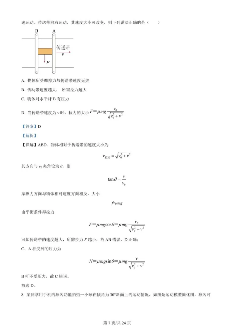 河南南阳一中高三上(月考Ⅰ)-物理试题+答案(1)_2023年9月_029月合集_2024届河南省南阳市一中高三上学期第一次月考