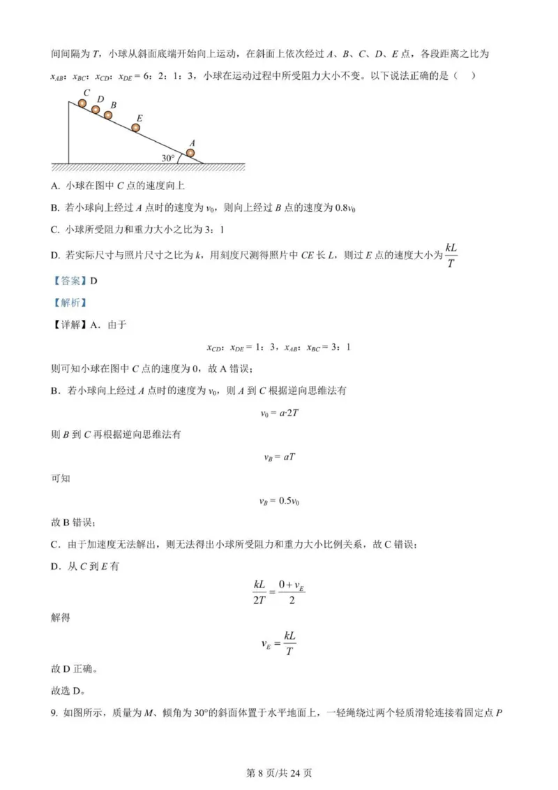 河南南阳一中高三上(月考Ⅰ)-物理试题+答案(1)_2023年9月_029月合集_2024届河南省南阳市一中高三上学期第一次月考