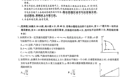 物理试题_2023年9月_01每日更新_26号_2024届江西省红色十校九师联盟9月联考_江西省红色十校九师联盟2024届9月联考物理