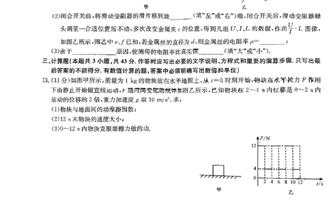 物理试题_2023年9月_01每日更新_26号_2024届江西省红色十校九师联盟9月联考_江西省红色十校九师联盟2024届9月联考物理