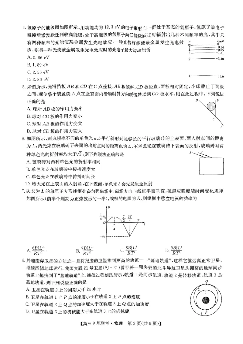物理试题_2023年9月_01每日更新_26号_2024届江西省红色十校九师联盟9月联考_江西省红色十校九师联盟2024届9月联考物理