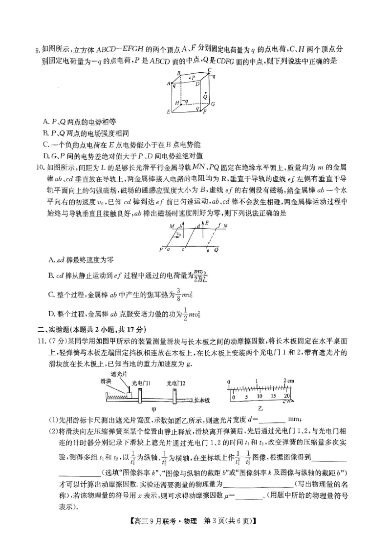 物理试题_2023年9月_01每日更新_26号_2024届江西省红色十校九师联盟9月联考_江西省红色十校九师联盟2024届9月联考物理
