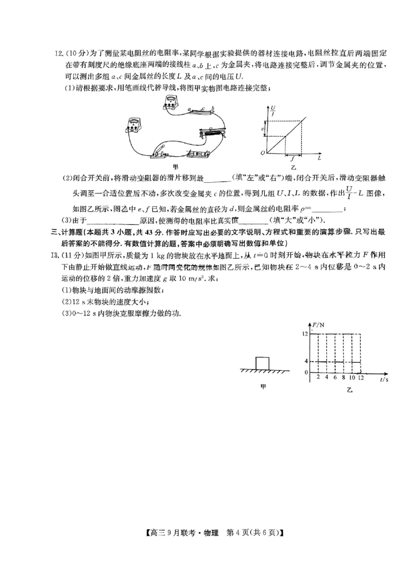 物理试题_2023年9月_01每日更新_26号_2024届江西省红色十校九师联盟9月联考_江西省红色十校九师联盟2024届9月联考物理