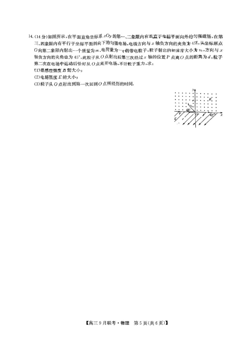 物理试题_2023年9月_01每日更新_26号_2024届江西省红色十校九师联盟9月联考_江西省红色十校九师联盟2024届9月联考物理