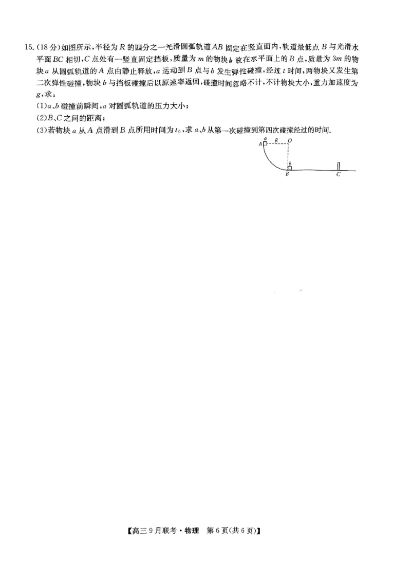 物理试题_2023年9月_01每日更新_26号_2024届江西省红色十校九师联盟9月联考_江西省红色十校九师联盟2024届9月联考物理