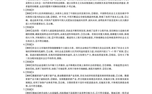 政治答案(1)_2023年10月_0210月合集_2024届江西省稳派联考高三上学期10月统一调研测试_江西省稳派联考2024届高三上学期10月统一调研测试政治