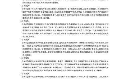 政治答案(1)_2023年10月_0210月合集_2024届江西省稳派联考高三上学期10月统一调研测试_江西省稳派联考2024届高三上学期10月统一调研测试政治
