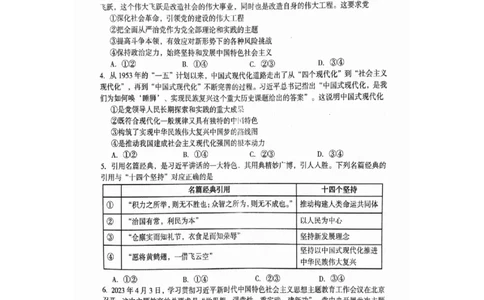 河南省三门峡市2024届高三上学期10月阶段性考试（期中）政治(1)_2023年10月_01每日更新_29号_2024届河南省三门峡市高三上学期10月阶段性考试（期中）