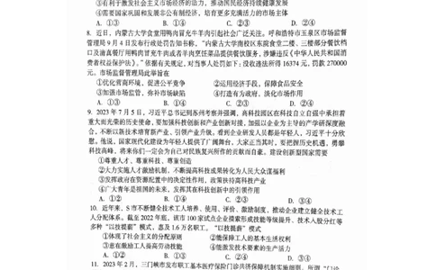 河南省三门峡市2024届高三上学期10月阶段性考试（期中）政治(1)_2023年10月_01每日更新_29号_2024届河南省三门峡市高三上学期10月阶段性考试（期中）