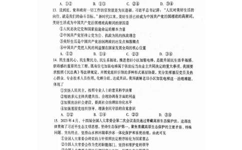 河南省三门峡市2024届高三上学期10月阶段性考试（期中）政治(1)_2023年10月_01每日更新_29号_2024届河南省三门峡市高三上学期10月阶段性考试（期中）