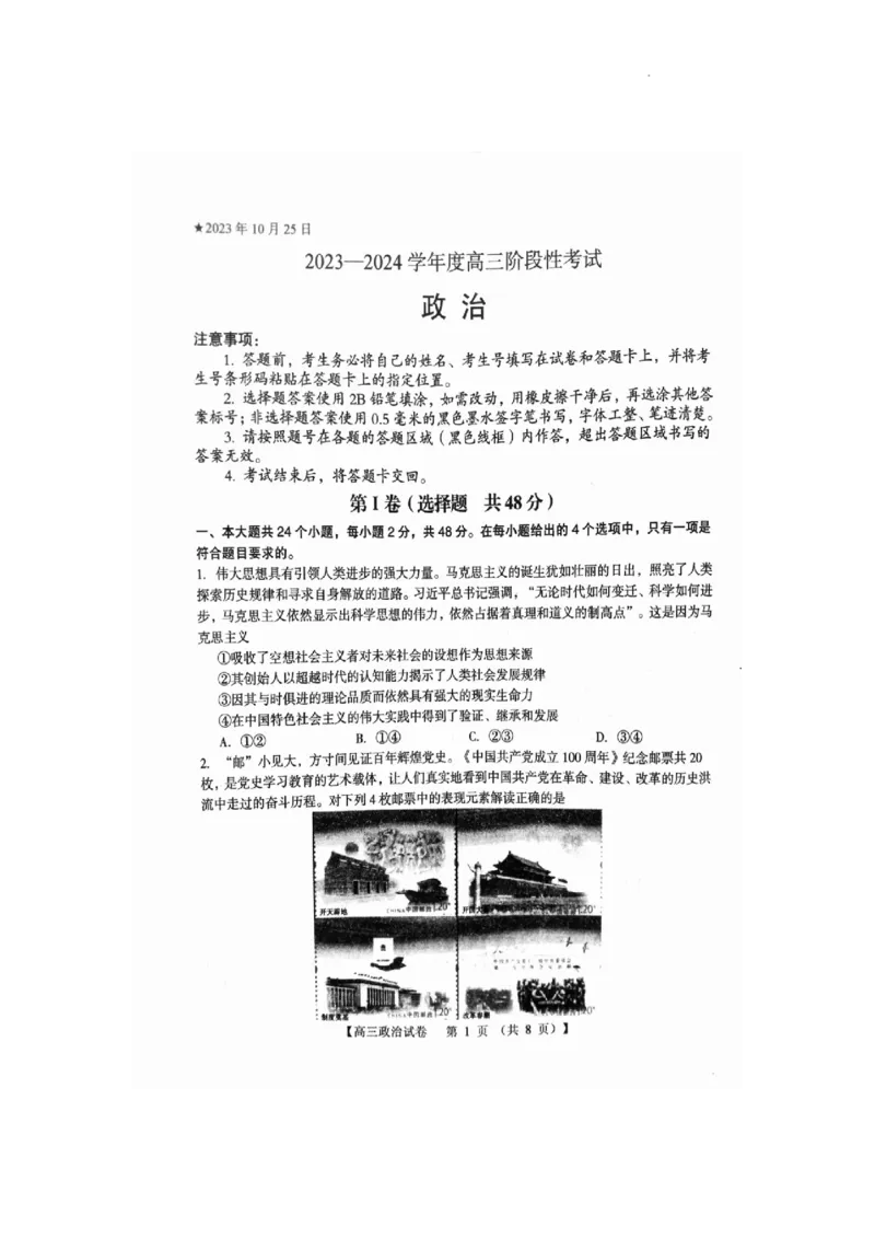 河南省三门峡市2024届高三上学期10月阶段性考试（期中）政治(1)_2023年10月_01每日更新_29号_2024届河南省三门峡市高三上学期10月阶段性考试（期中）