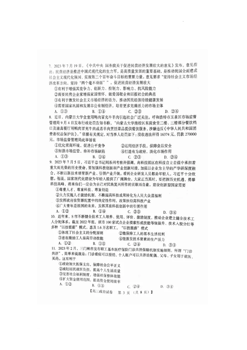 河南省三门峡市2024届高三上学期10月阶段性考试（期中）政治(1)_2023年10月_01每日更新_29号_2024届河南省三门峡市高三上学期10月阶段性考试（期中）