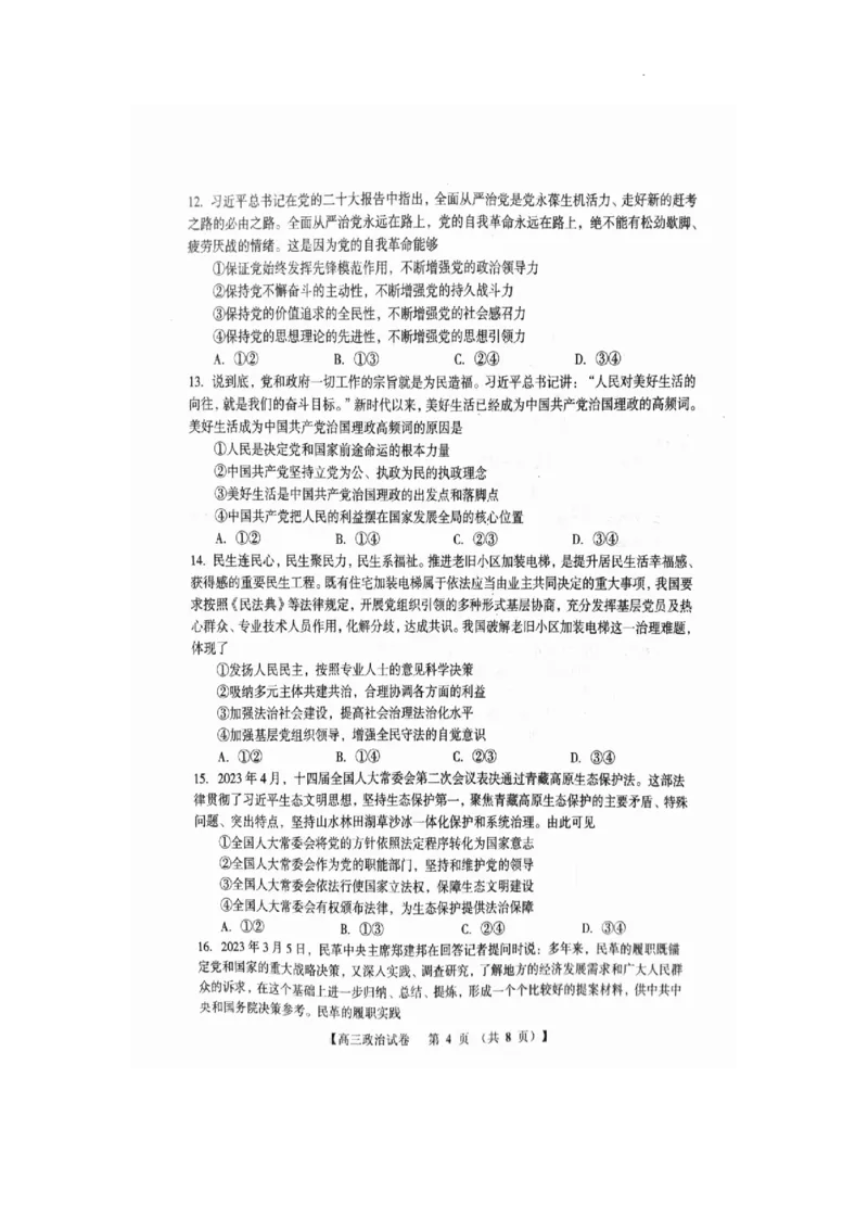 河南省三门峡市2024届高三上学期10月阶段性考试（期中）政治(1)_2023年10月_01每日更新_29号_2024届河南省三门峡市高三上学期10月阶段性考试（期中）