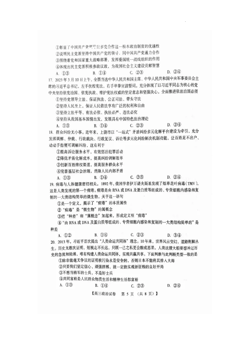 河南省三门峡市2024届高三上学期10月阶段性考试（期中）政治(1)_2023年10月_01每日更新_29号_2024届河南省三门峡市高三上学期10月阶段性考试（期中）