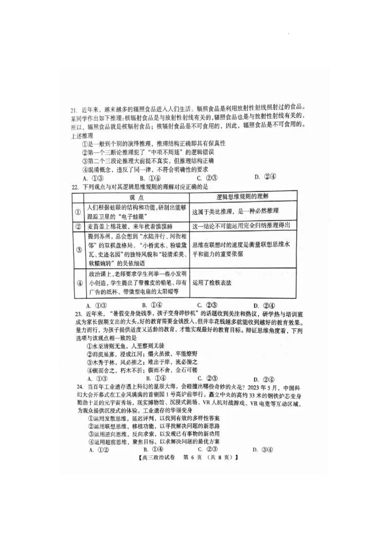河南省三门峡市2024届高三上学期10月阶段性考试（期中）政治(1)_2023年10月_01每日更新_29号_2024届河南省三门峡市高三上学期10月阶段性考试（期中）