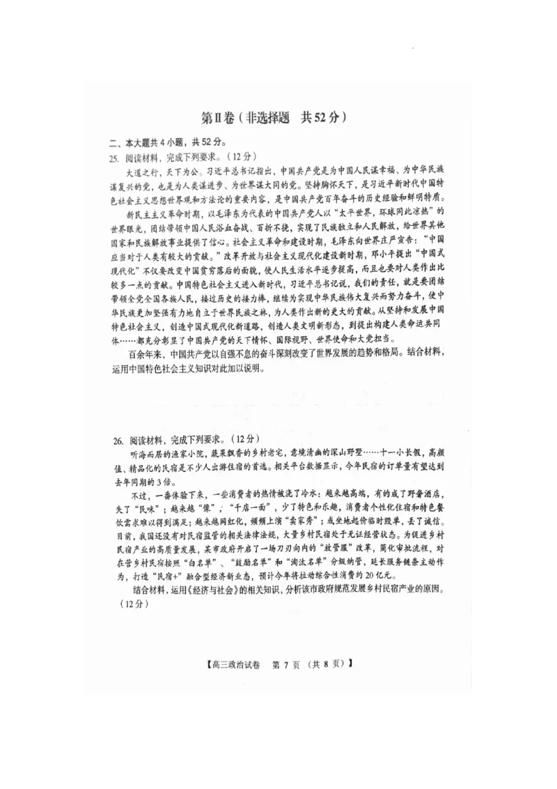 河南省三门峡市2024届高三上学期10月阶段性考试（期中）政治(1)_2023年10月_01每日更新_29号_2024届河南省三门峡市高三上学期10月阶段性考试（期中）