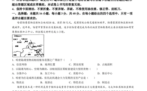 2024届吉林省长春市东北师范大学附属中学高三下学期第五次模拟考试地理试题(无答案)(1)_2024年5月_025月合集_2024届吉林省长春市东北师范大学附属中学高三下学期第五次模拟考试