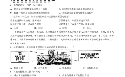 2024届吉林省长春市东北师范大学附属中学高三下学期第五次模拟考试地理试题(无答案)(1)_2024年5月_025月合集_2024届吉林省长春市东北师范大学附属中学高三下学期第五次模拟考试