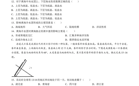 2024届吉林省长春市东北师范大学附属中学高三下学期第五次模拟考试地理试题(无答案)(1)_2024年5月_025月合集_2024届吉林省长春市东北师范大学附属中学高三下学期第五次模拟考试