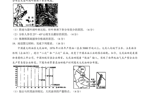 2024届吉林省长春市东北师范大学附属中学高三下学期第五次模拟考试地理试题(无答案)(1)_2024年5月_025月合集_2024届吉林省长春市东北师范大学附属中学高三下学期第五次模拟考试