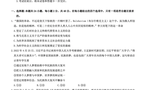 高三政治试卷--山西(1)_2023年7月_027月合集_2023届山西省（三重教育）高三开学摸底考试