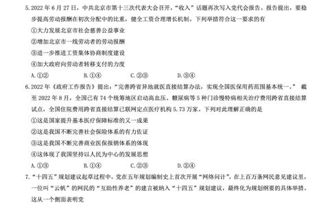 高三政治试卷--山西(1)_2023年7月_027月合集_2023届山西省（三重教育）高三开学摸底考试