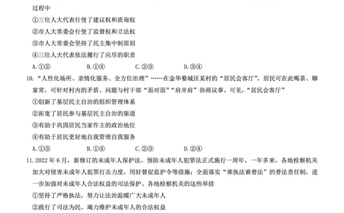 高三政治试卷--山西(1)_2023年7月_027月合集_2023届山西省（三重教育）高三开学摸底考试