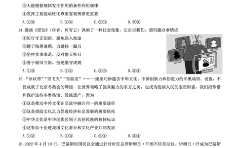 高三政治试卷--山西(1)_2023年7月_027月合集_2023届山西省（三重教育）高三开学摸底考试