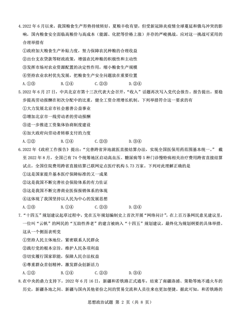 高三政治试卷--山西(1)_2023年7月_027月合集_2023届山西省（三重教育）高三开学摸底考试